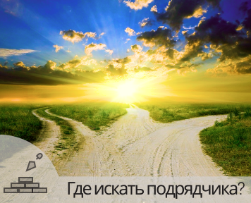 найти бригаду